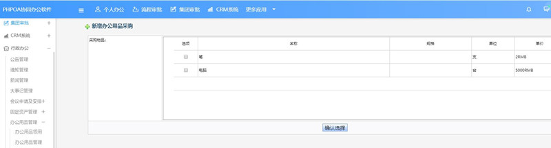 1565243159723261.jpg 办公用品采购申请界面2_副本.jpg